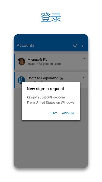 微软authenticator截图